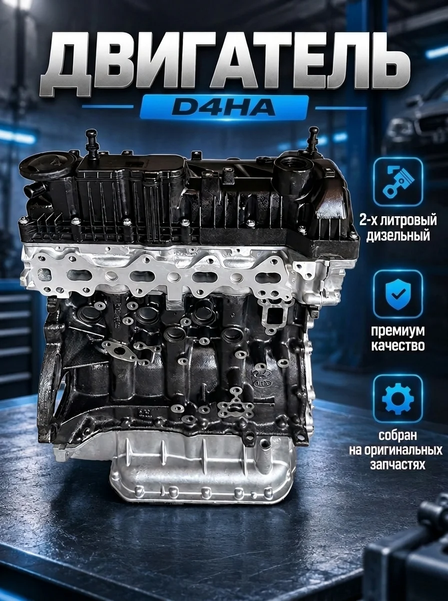 D4HA (2.0)
